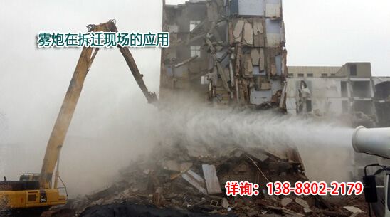噴霧降塵設(shè)備在拆遷現(xiàn)場(chǎng)作業(yè)