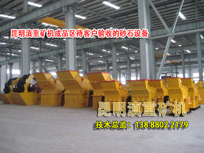 昆明滇重礦機(jī)等待客戶驗(yàn)收的打砂機(jī)設(shè)備