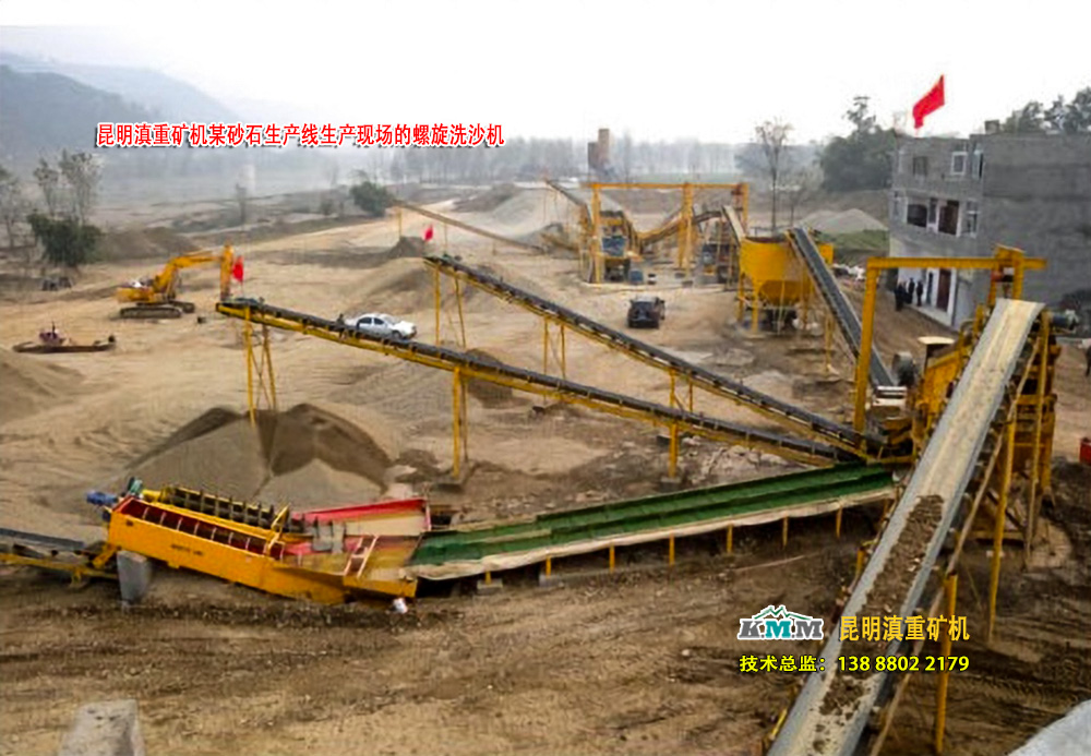 昆明滇重礦機(jī)的螺旋洗石機(jī)作業(yè)現(xiàn)場